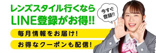 友だち登録はコチラ